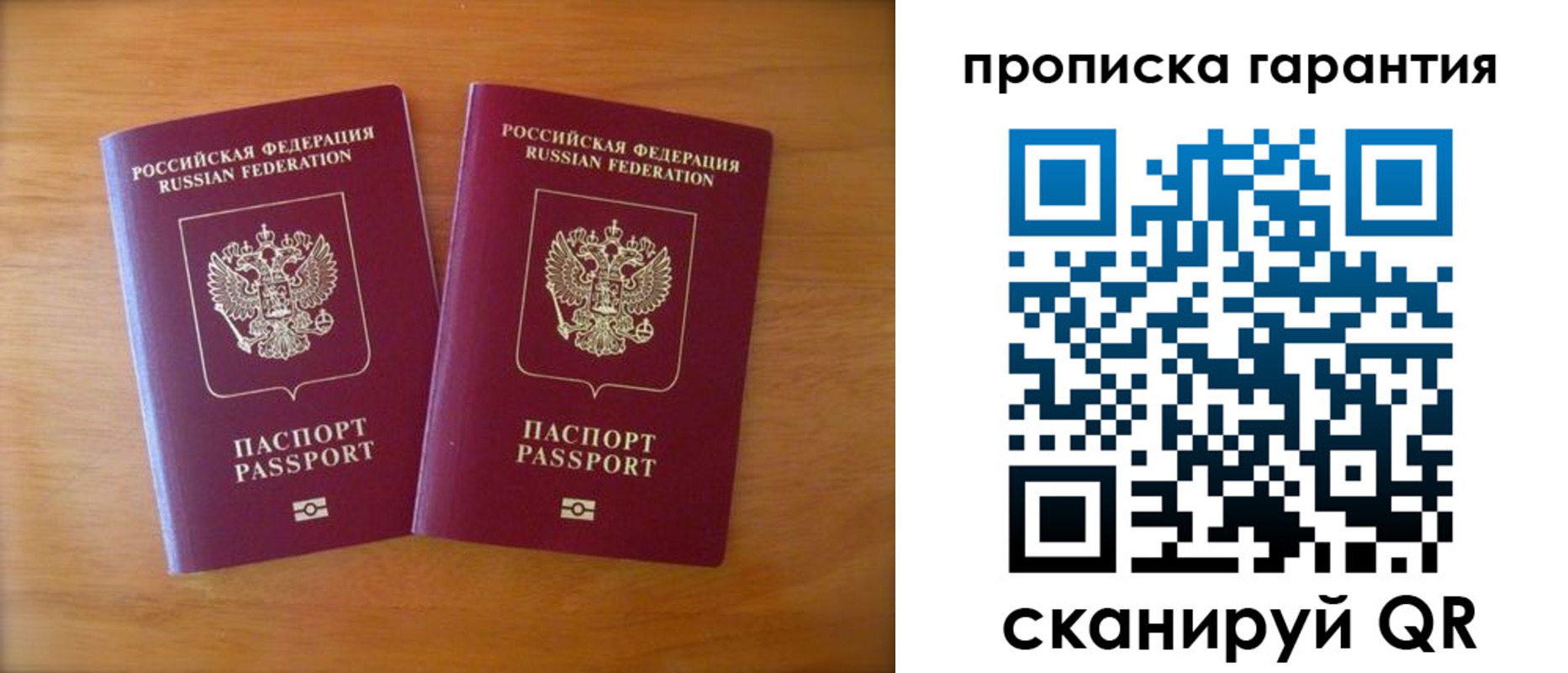 прописка законно в Краснозаводске