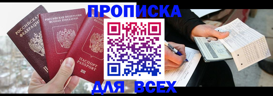прописка регистрация в Краснозаводске